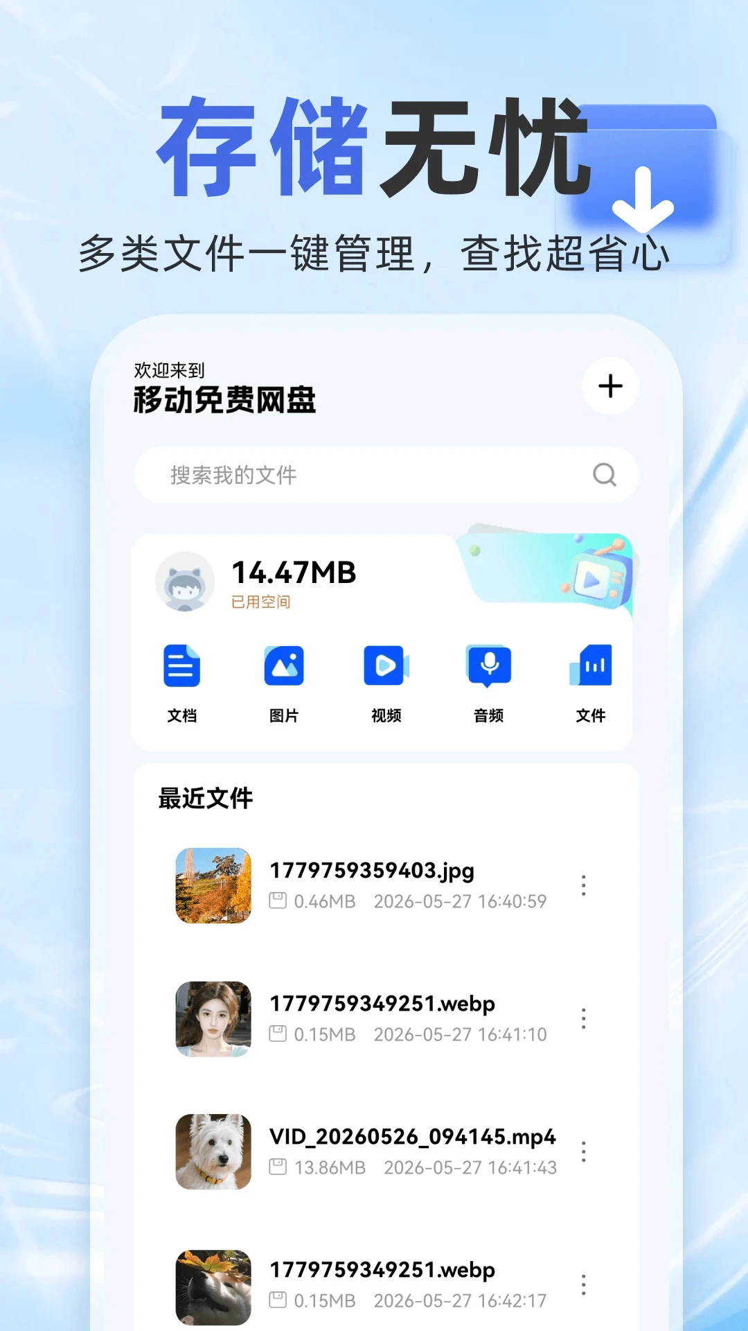 �ƶ����̴洢��׿��v1.0.4��ͼ1