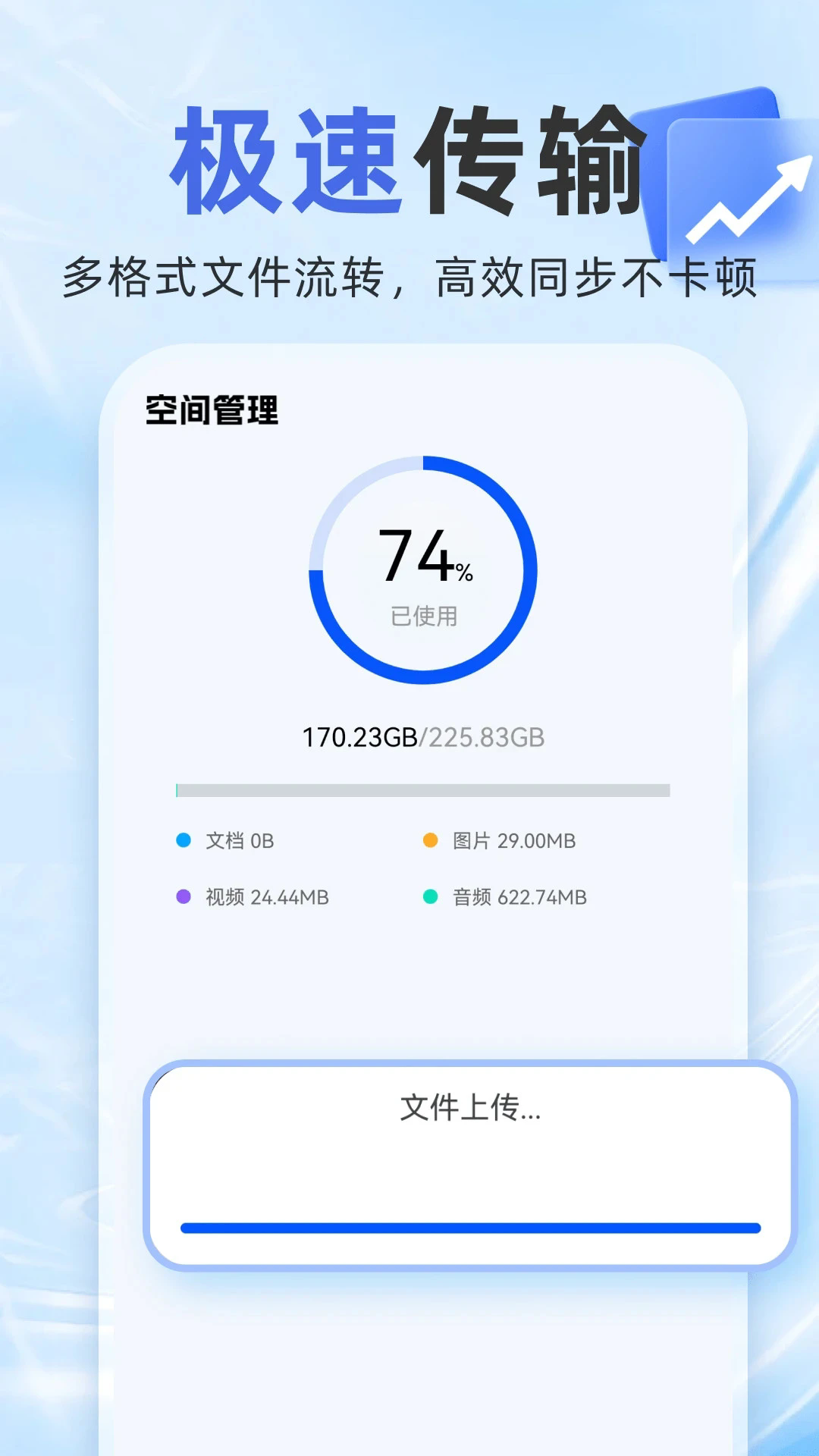 �ƶ����̴洢��׿��v1.0.4��ͼ2