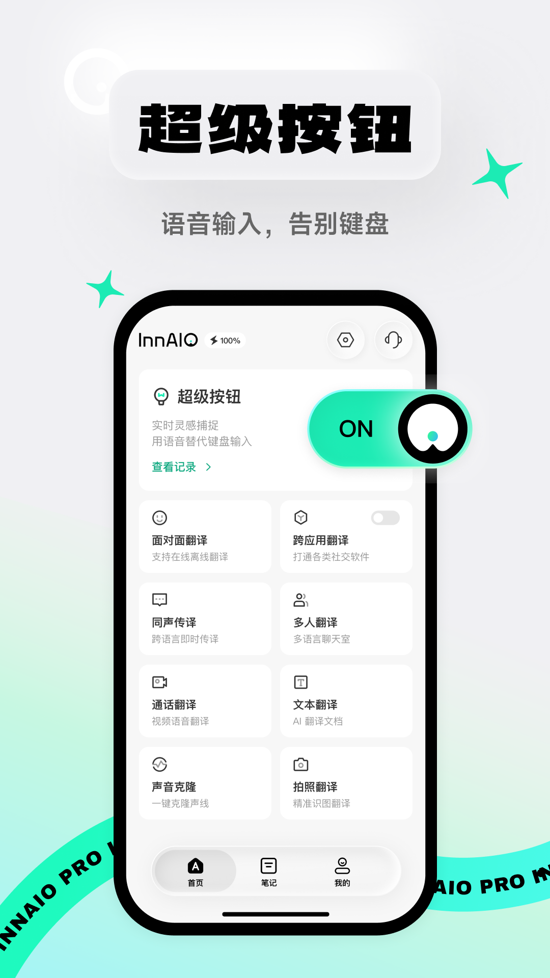 InnAIO Pro�ֻ���v3.9.4��ͼ0