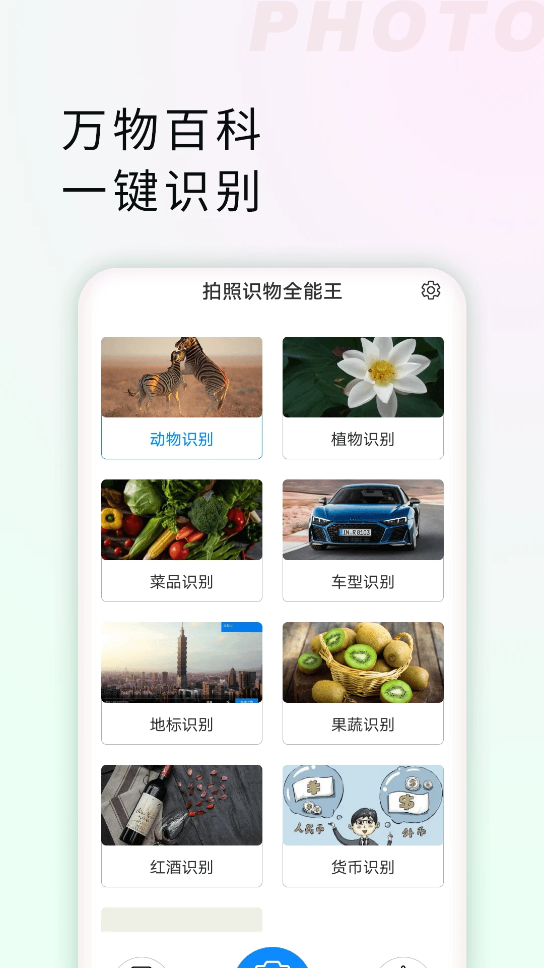 拍照识物全能王app截图4