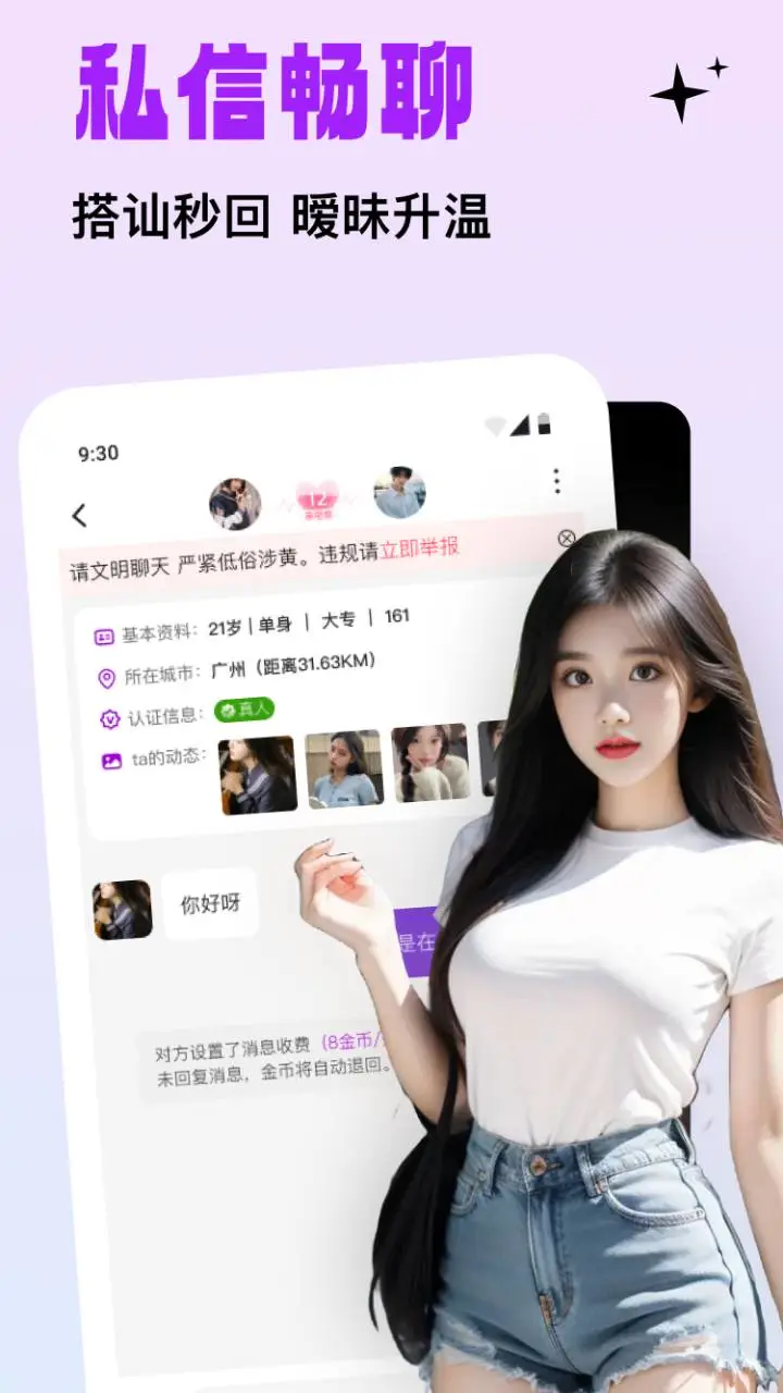 ���ｻ���ֻ���v1.9.2��ͼ3