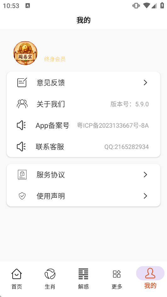���ױ�app�ٷ���Ѱ�v5.9.0��ͼ4