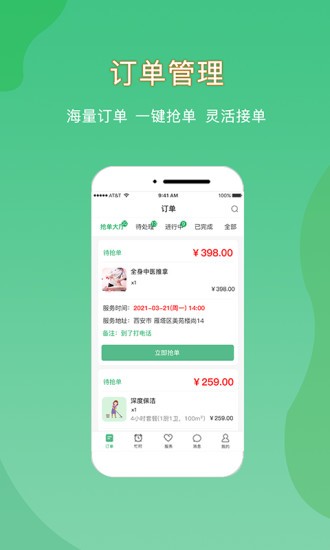 悦享到家商家技师端 悦享到家商家技师端