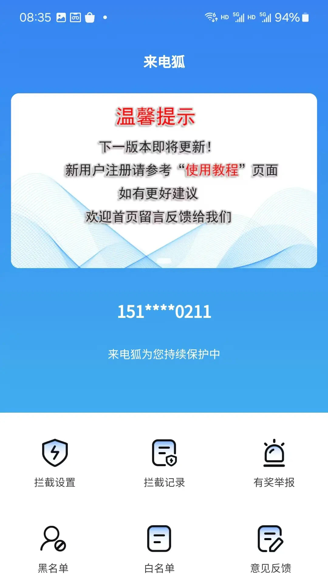 ���������ɧ�ŵ绰��׿��v1.6.1��ͼ0