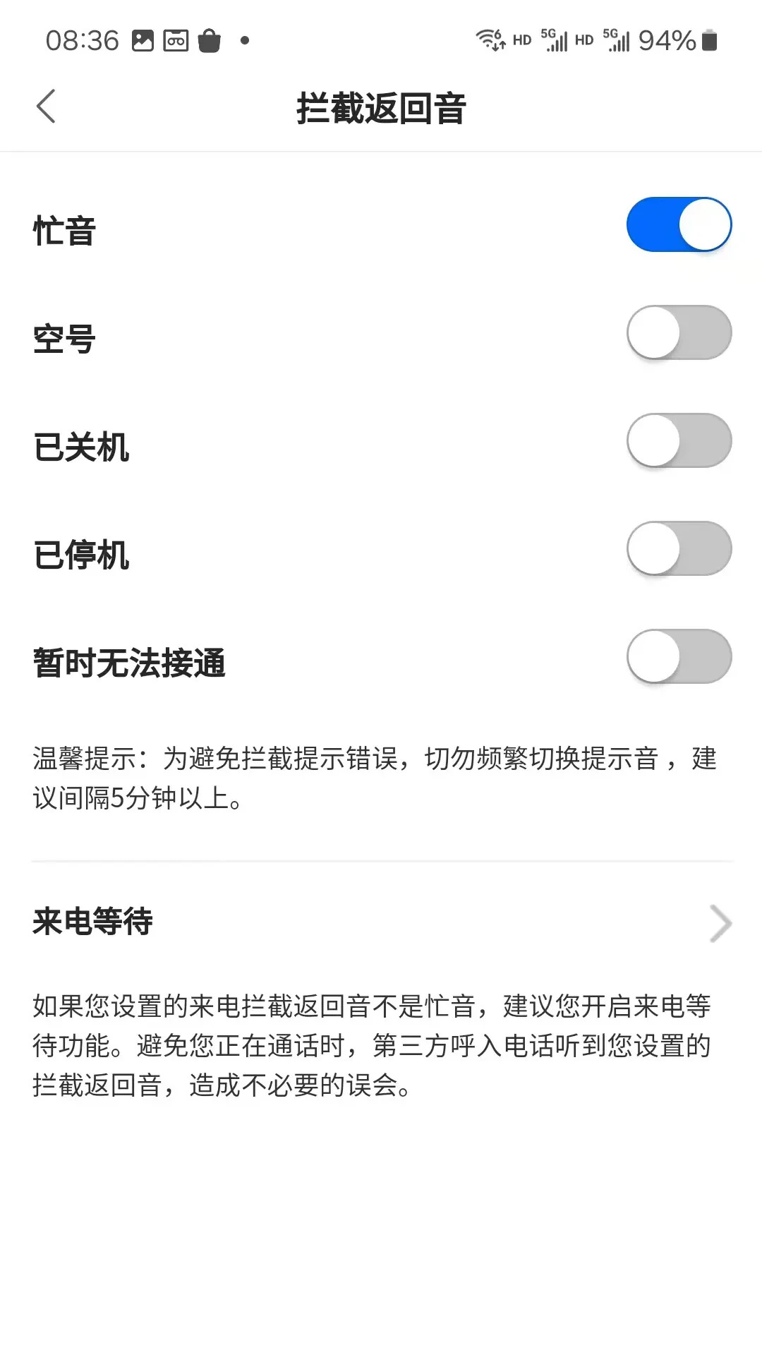 ���������ɧ�ŵ绰��׿��v1.6.1��ͼ3