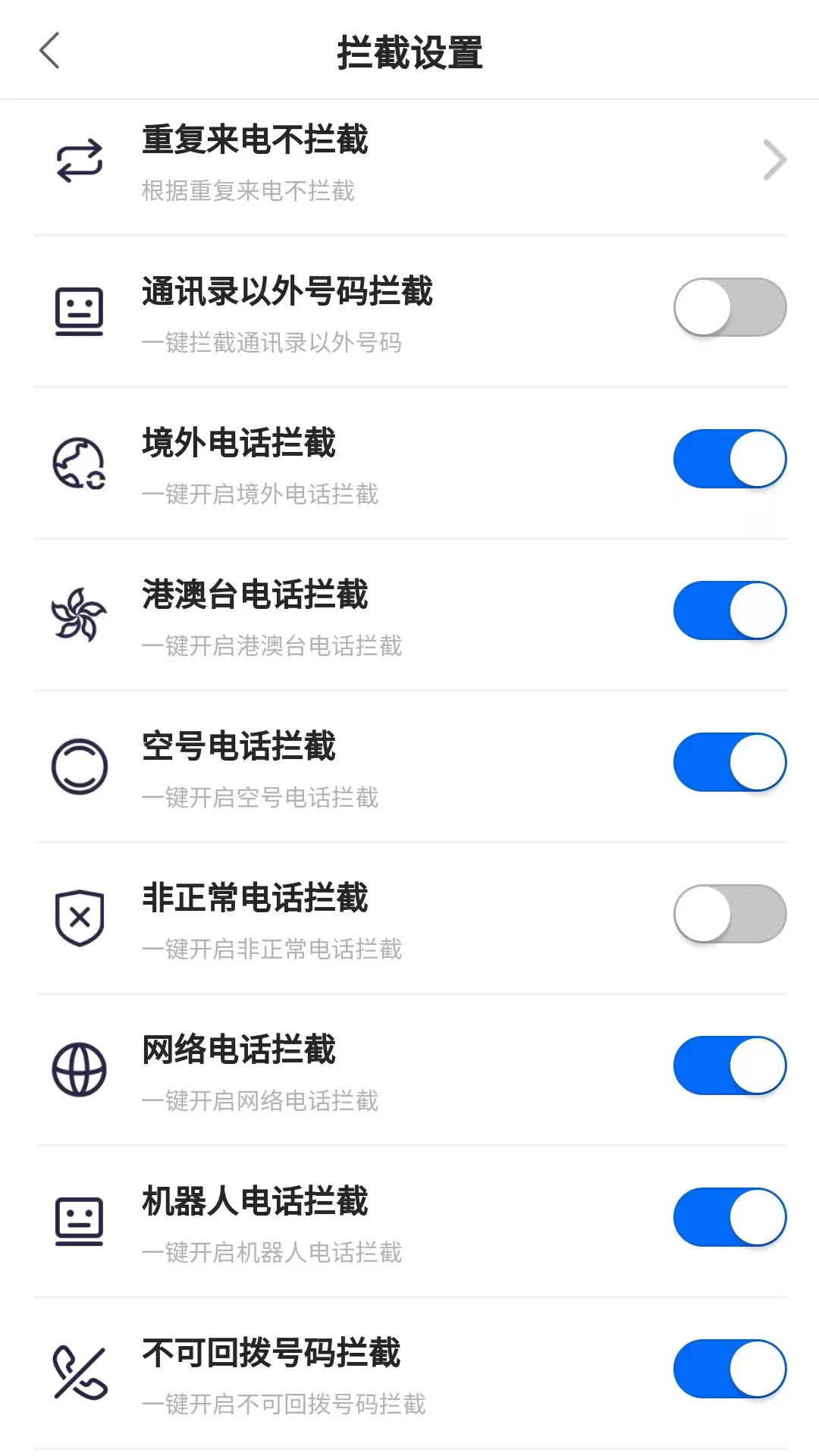 ���������ɧ�ŵ绰��׿��v1.6.1��ͼ2