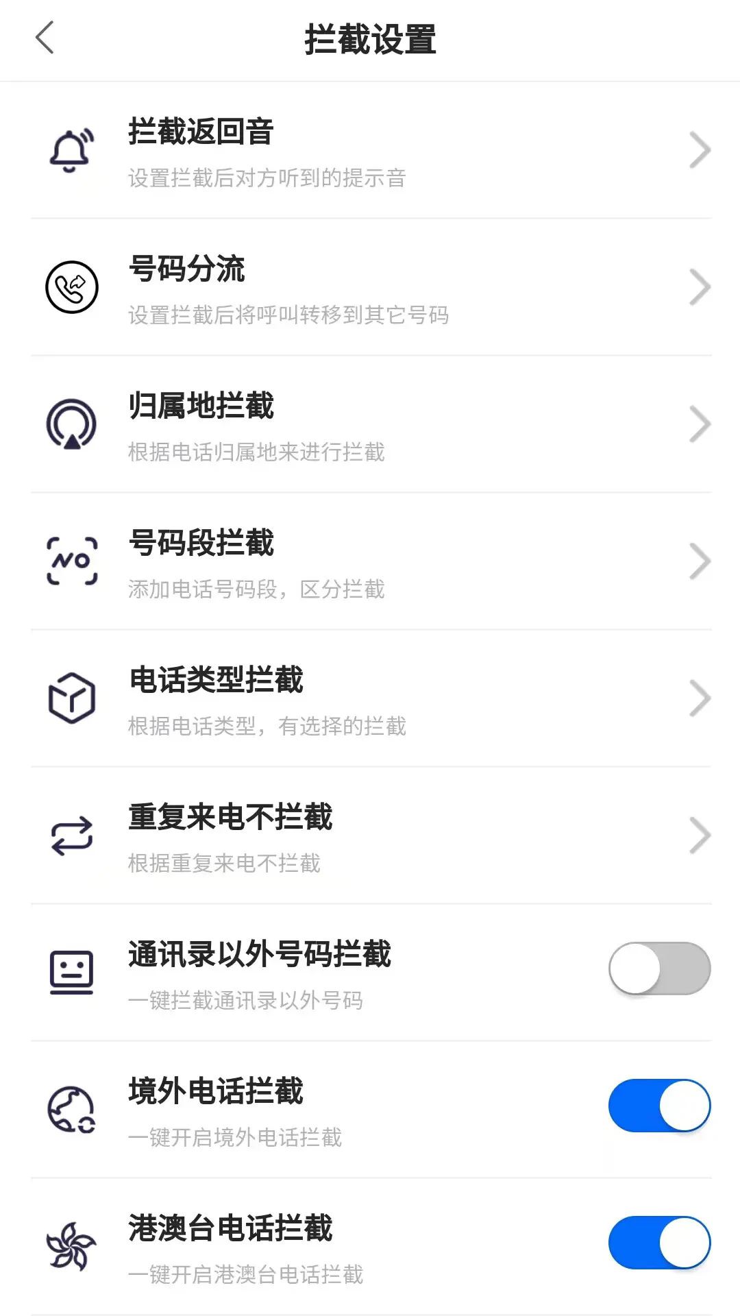 ���������ɧ�ŵ绰��׿��v1.6.1��ͼ1