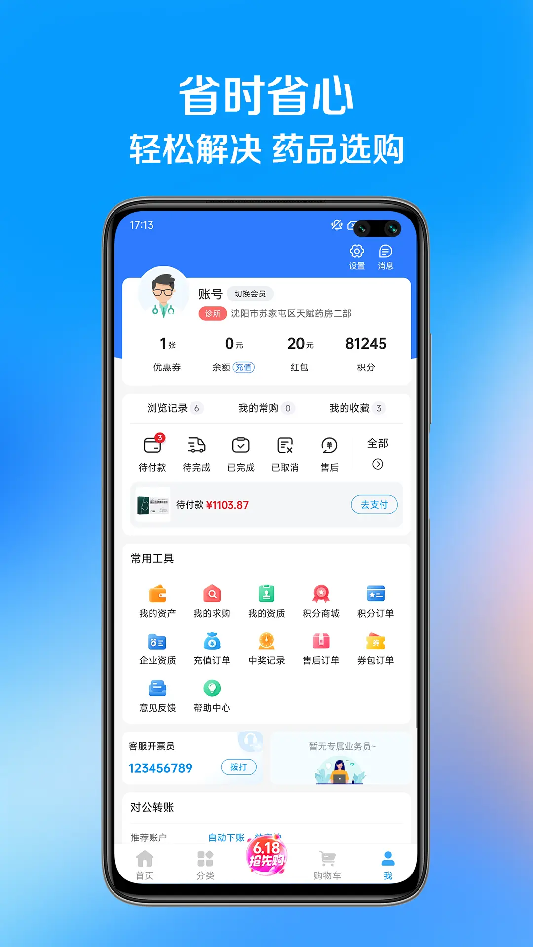 ��ҩ���ֻ���v1.2.3��ͼ3