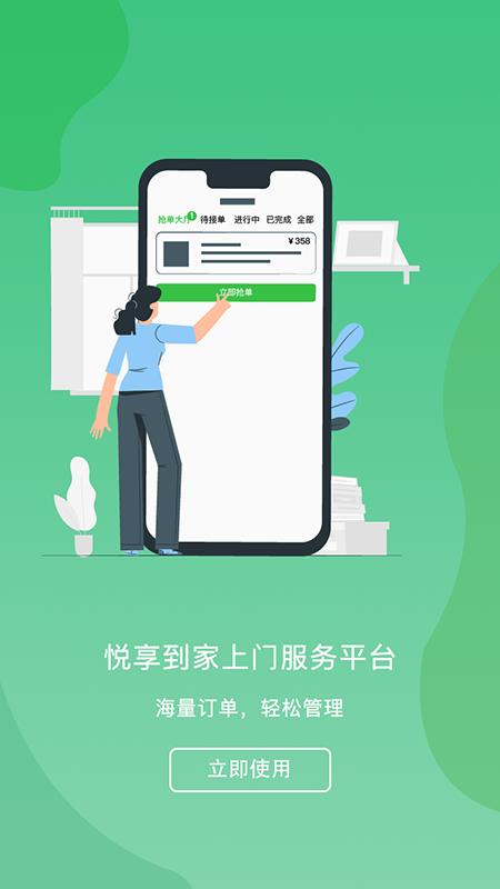 ���������̼Ҽ�ʦ��appv2.5.1��ͼ0