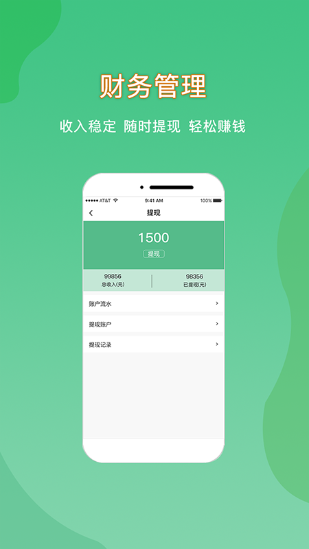 ���������̼Ҽ�ʦ��appv2.5.1��ͼ3