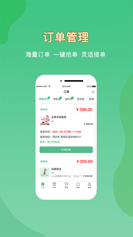 ���������̼Ҽ�ʦ��appv2.5.1��ͼ2