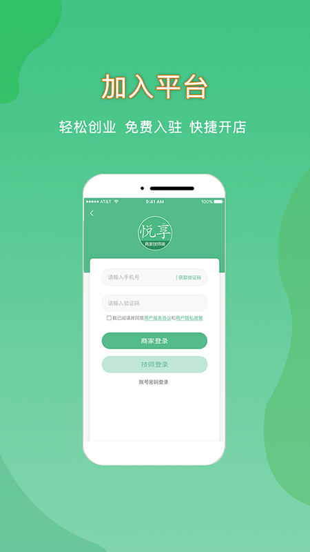 ���������̼Ҽ�ʦ��appv2.5.1��ͼ1