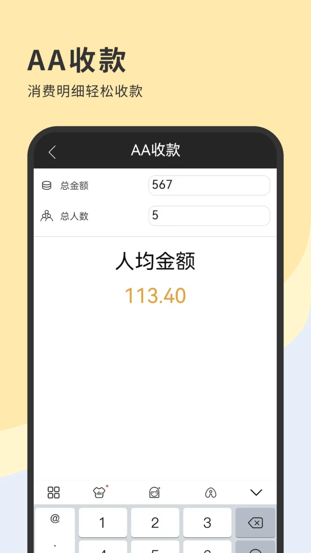 全新计算器app截图3