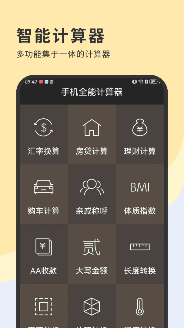 全新计算器app截图2