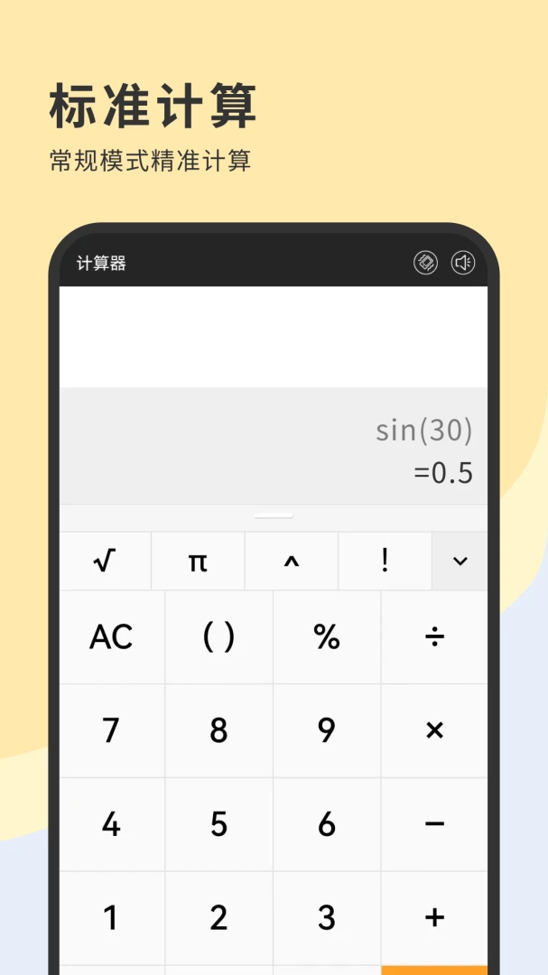 全新计算器app截图4