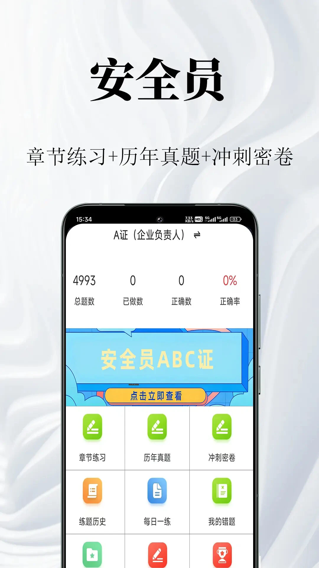 ��ȫԱ�����ٷ���v2.1.9��ͼ0