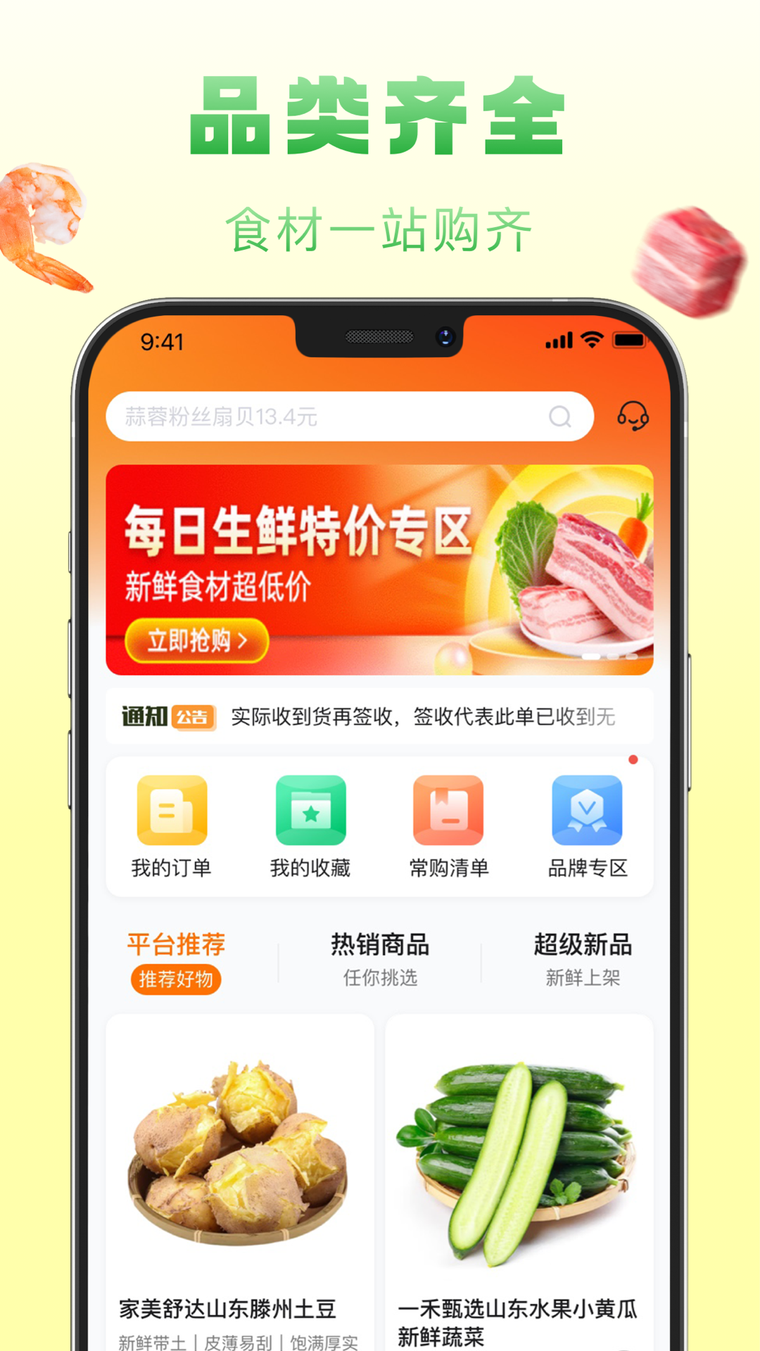 ��ʳ��appv1.7.090��ͼ0