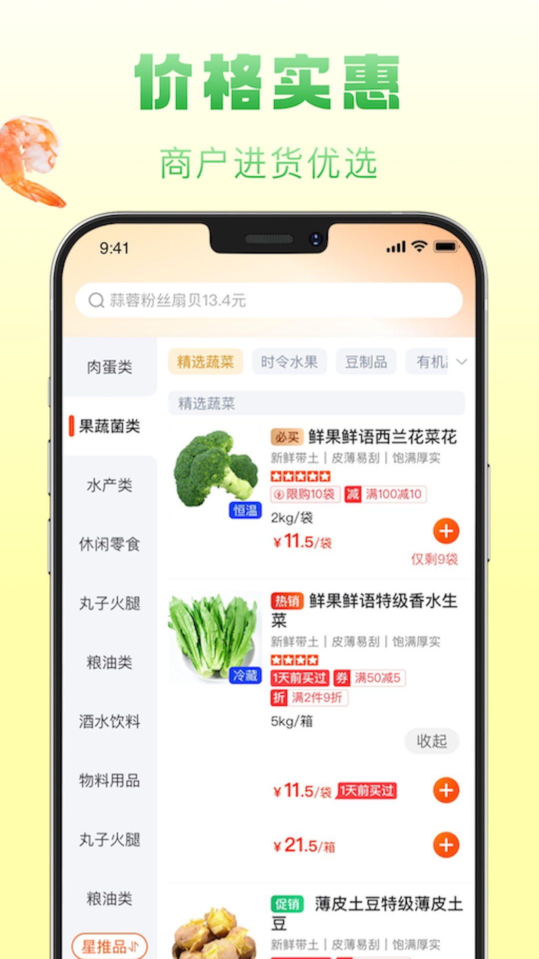 ��ʳ��appv1.7.090��ͼ1