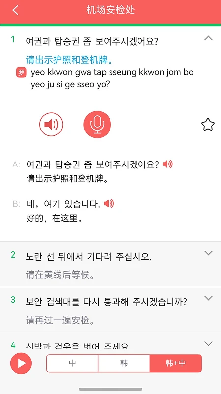 ���﷢���ʻ�Ựappv3.8.4��ͼ3
