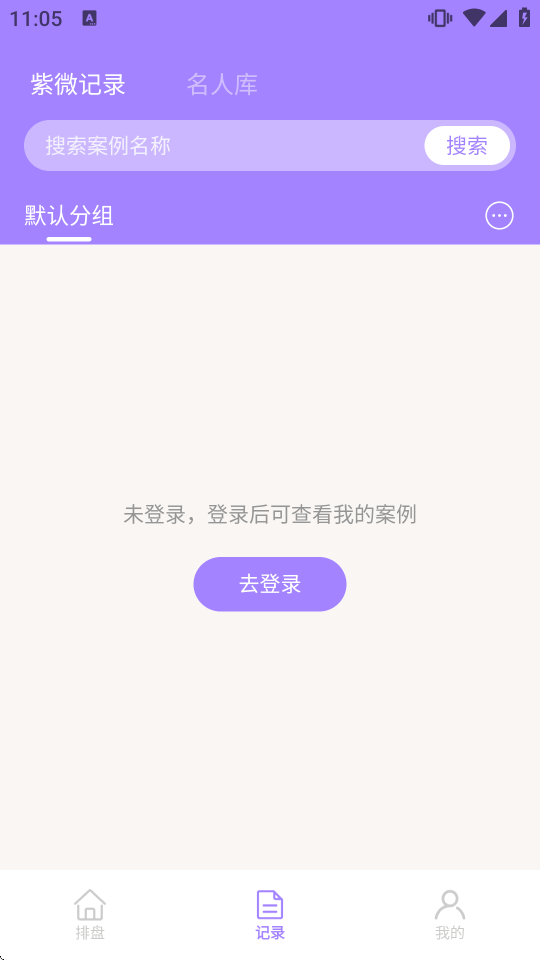 紫薇星盘大师app解锁会员版截图3