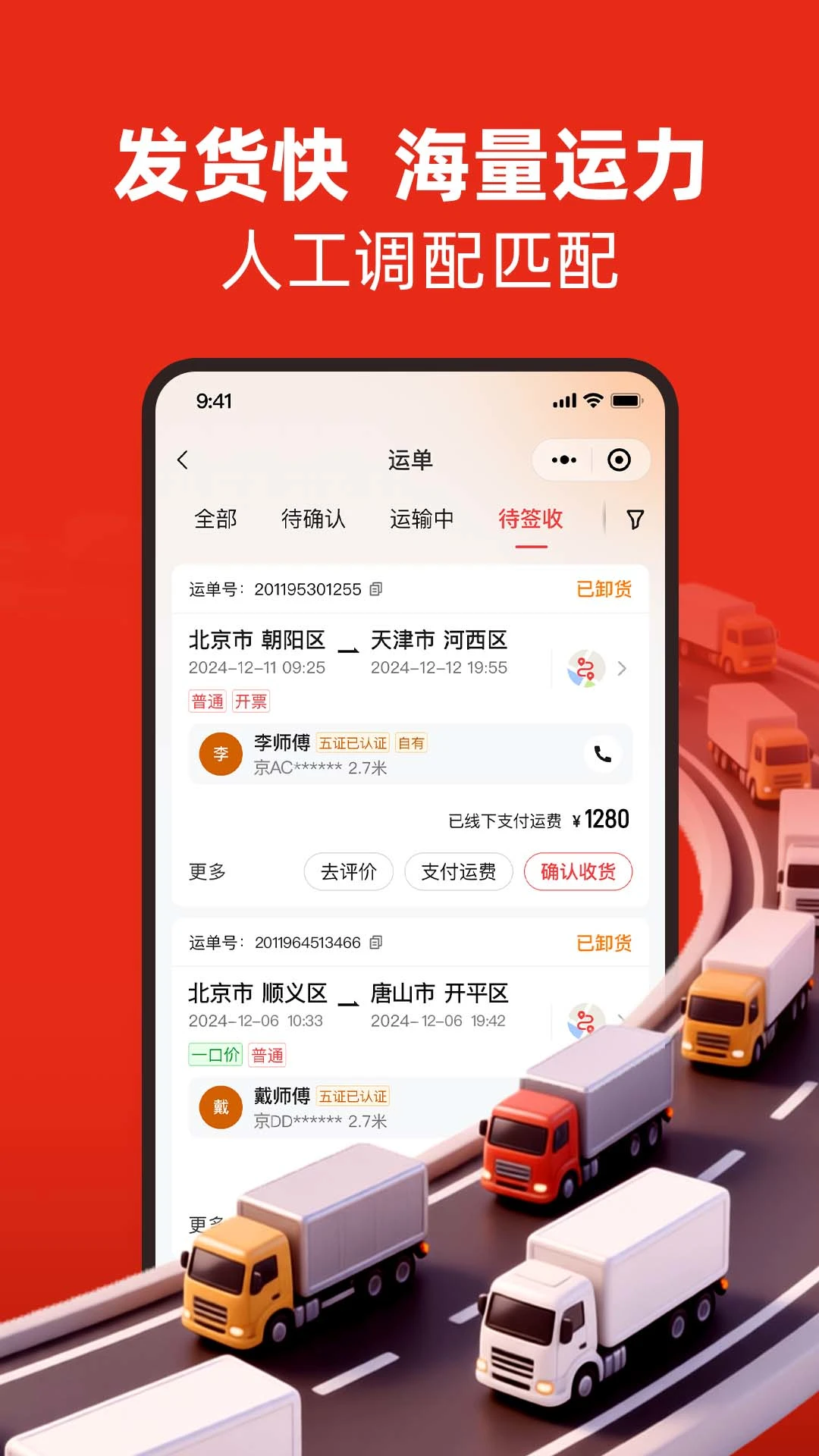 易达宝货主app截图4