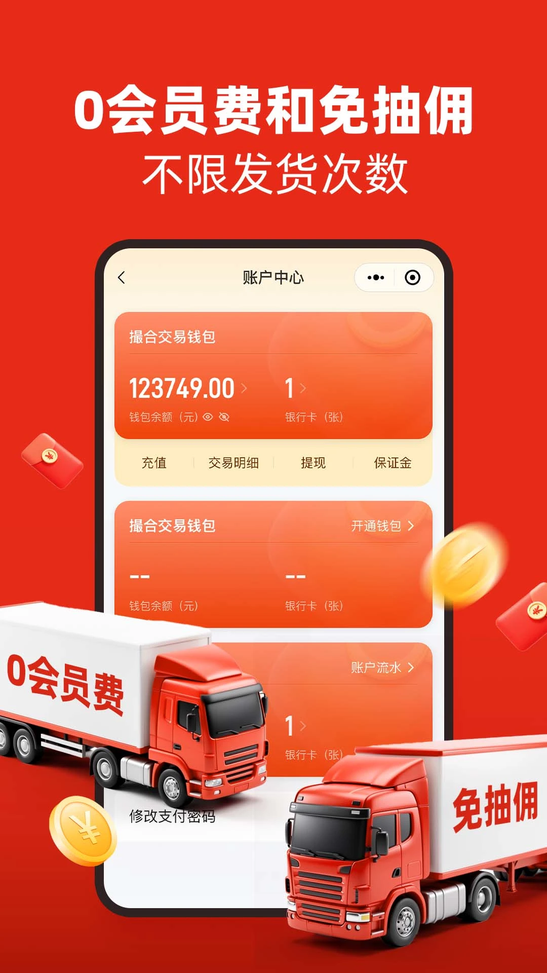 易达宝货主app截图2
