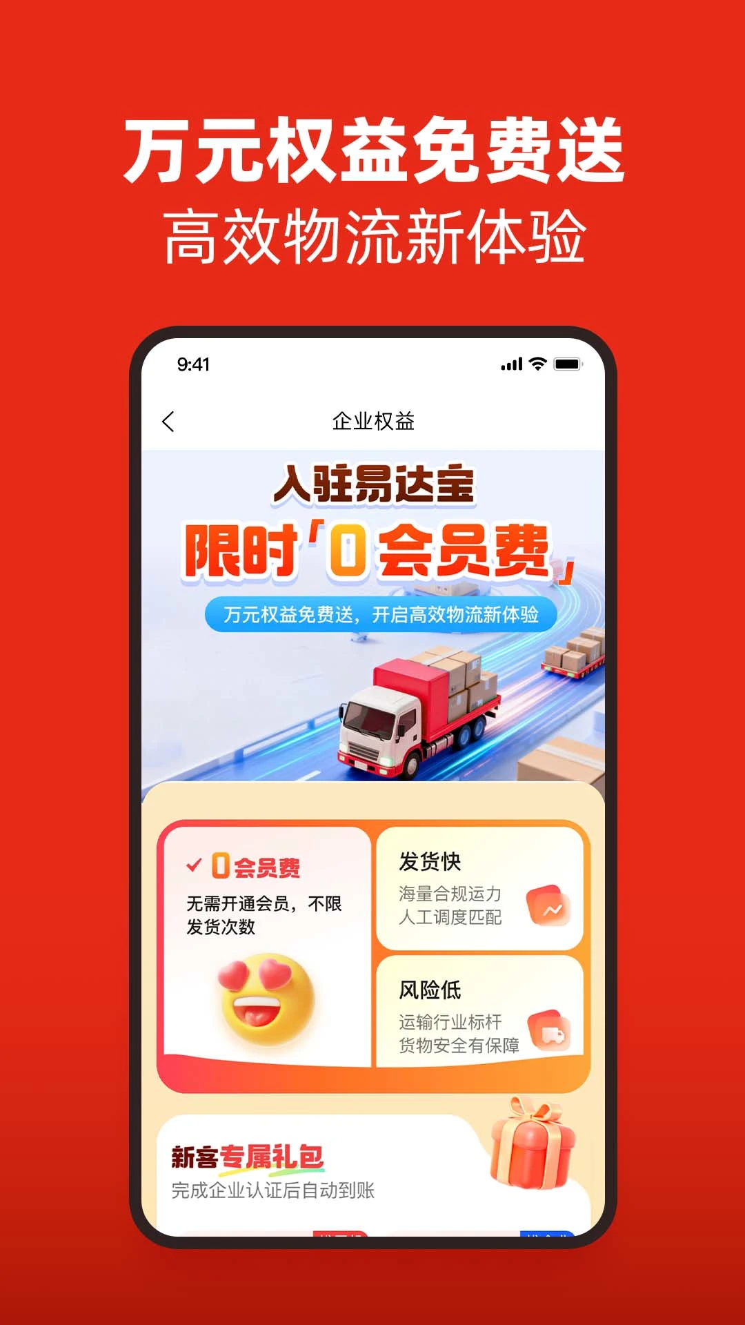 易达宝货主app截图3