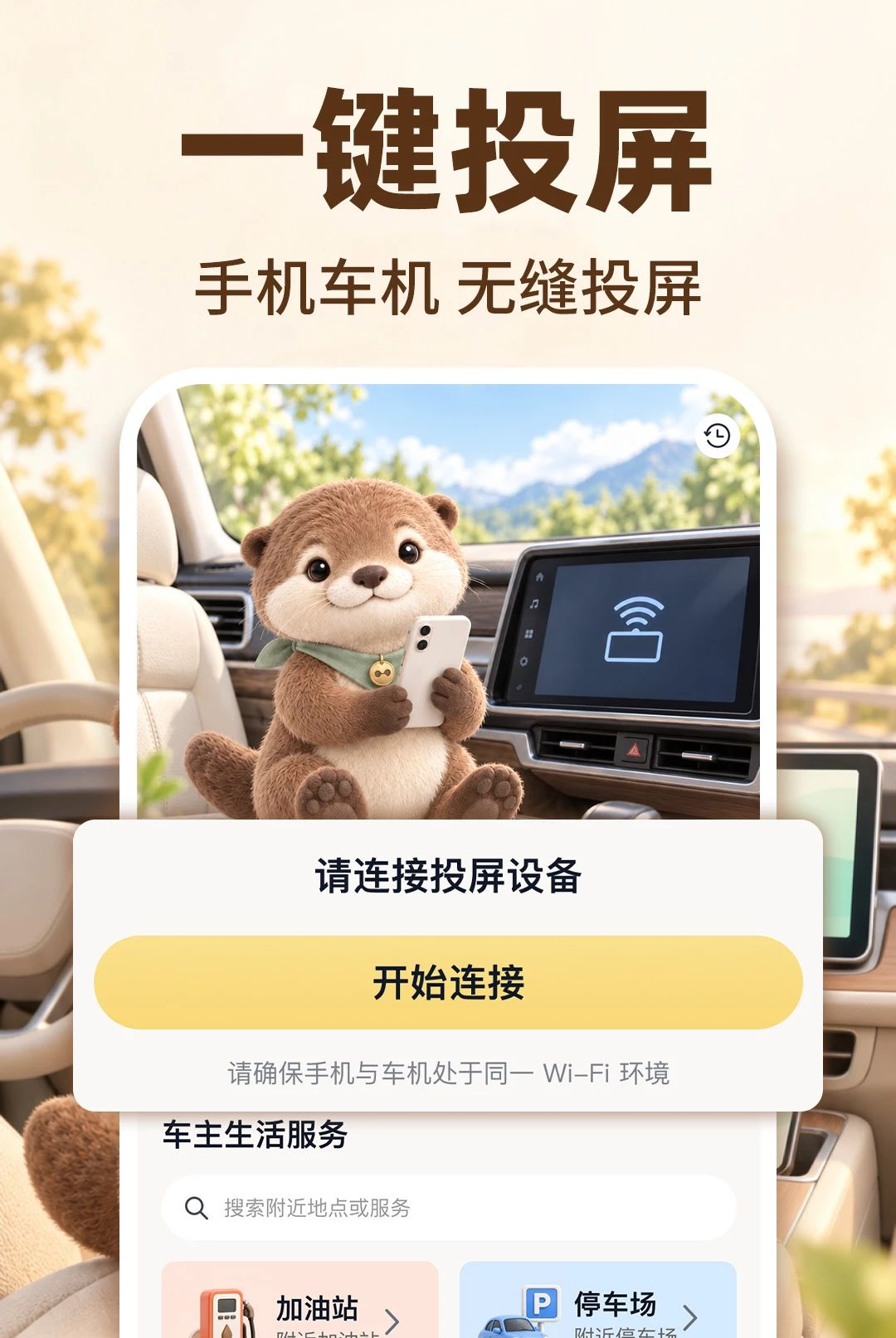 手机车机快速投屏app截图2
