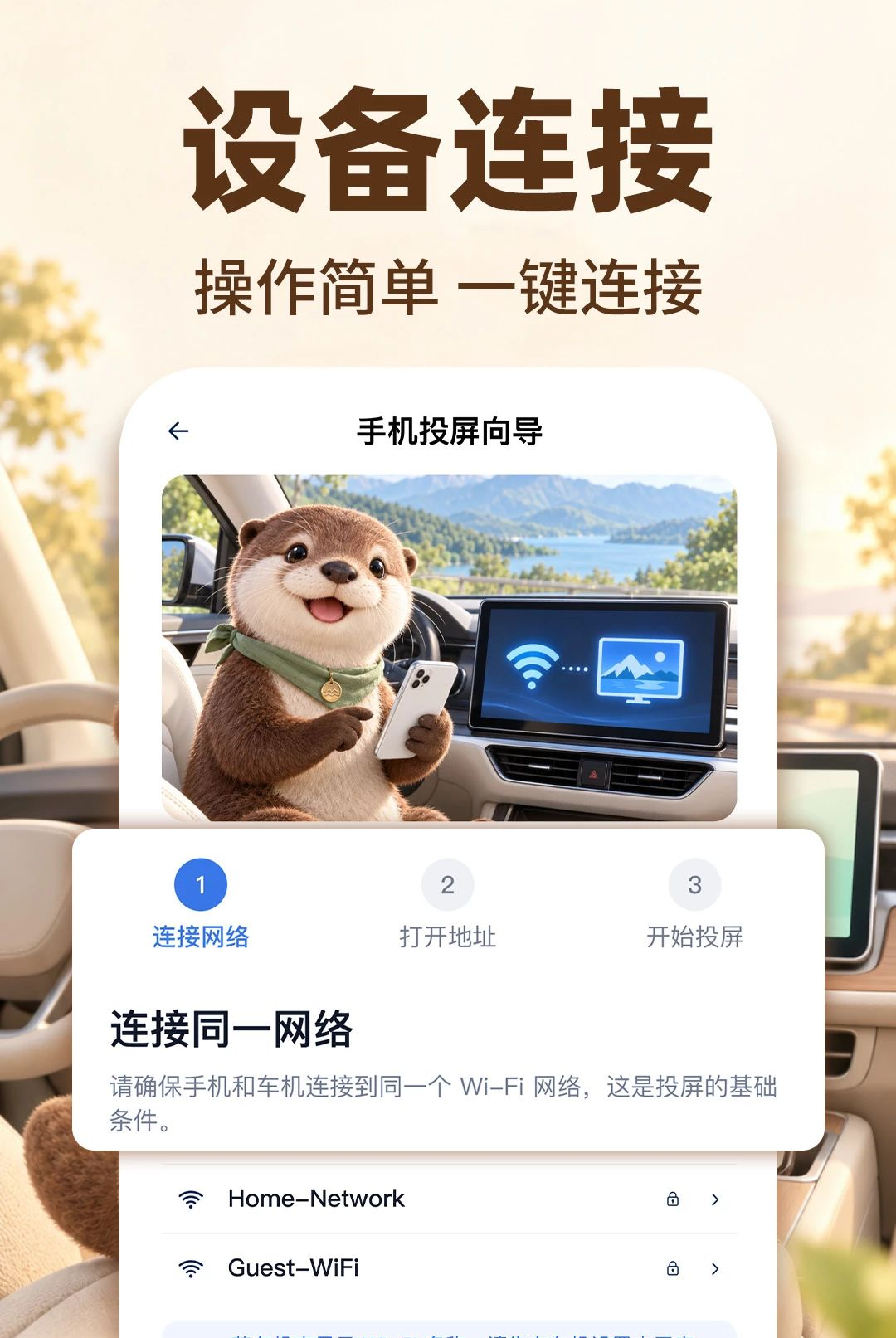 手机车机快速投屏app截图1