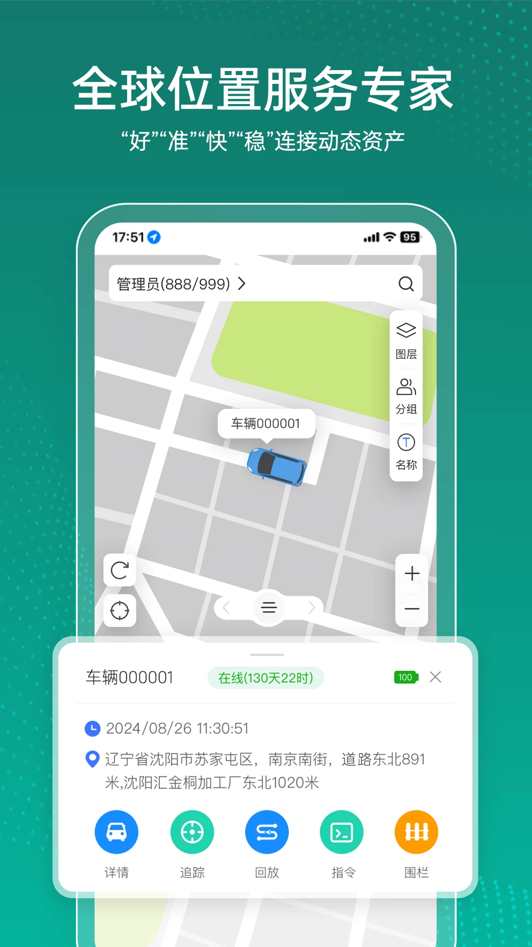 杰出物联app截图4