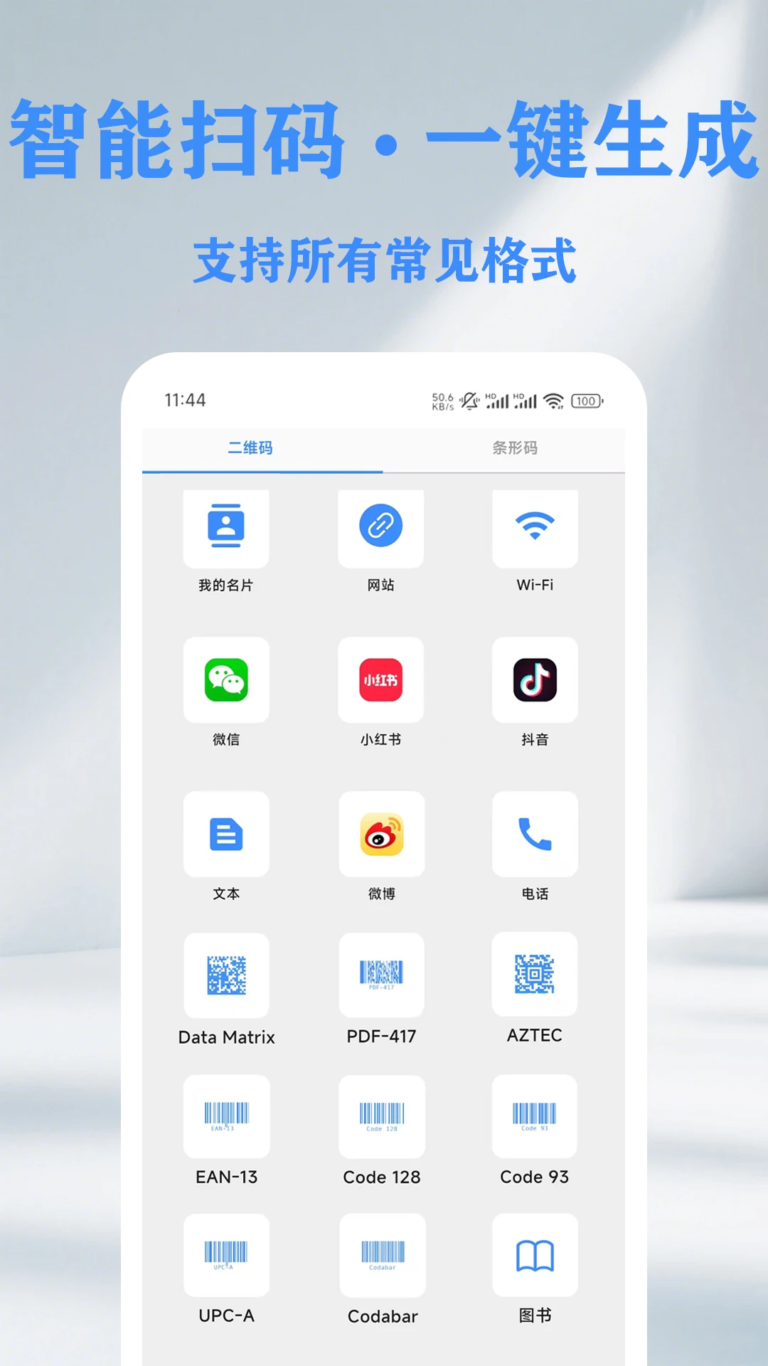 QR��ά��������ɨ���Ǵ�������Ѱ�v1.16.0��ͼ1