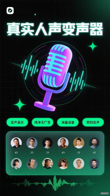 变声器男声变女声 变声器男声变女声