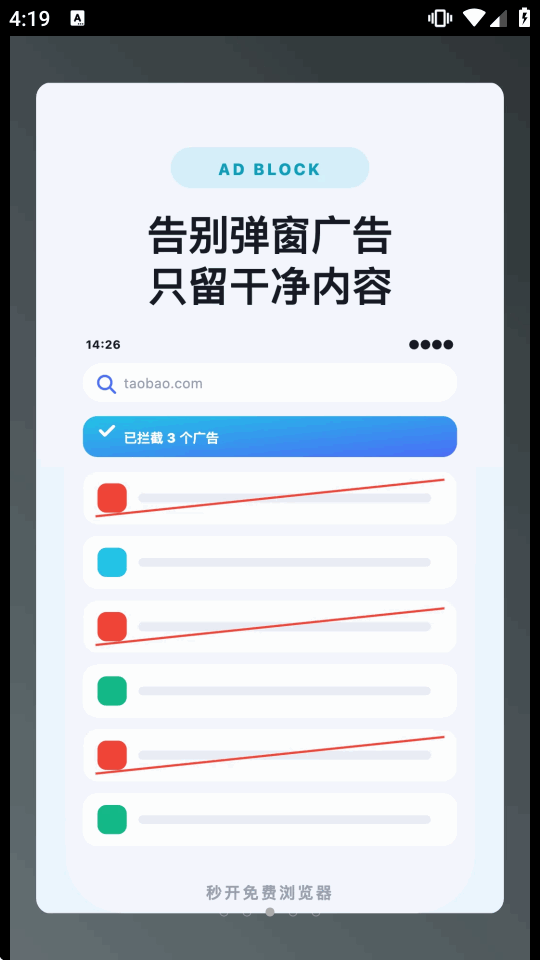 秒开免费浏览器app截图2