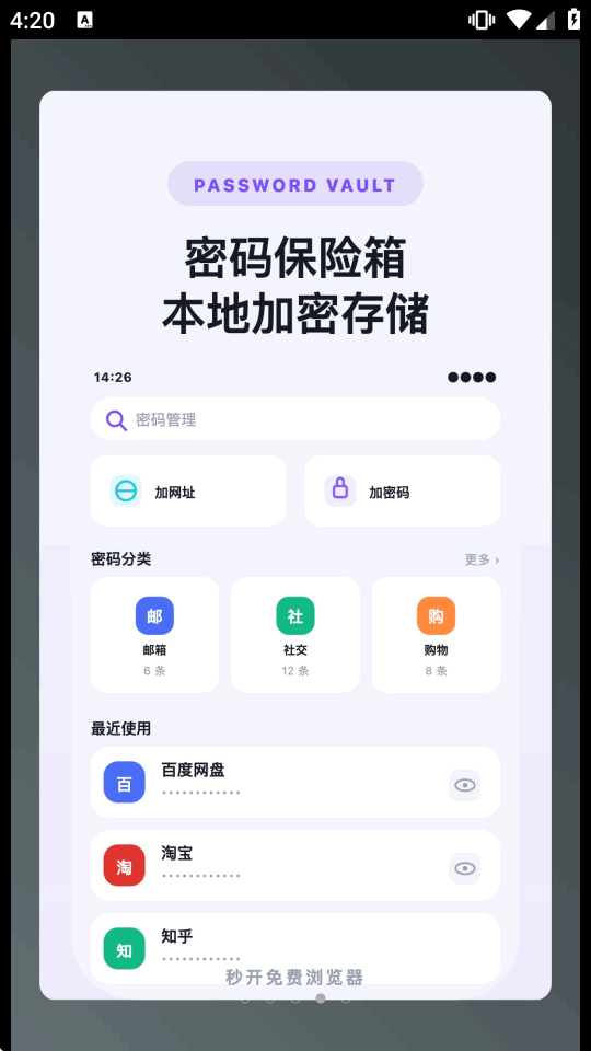 秒开免费浏览器app截图3