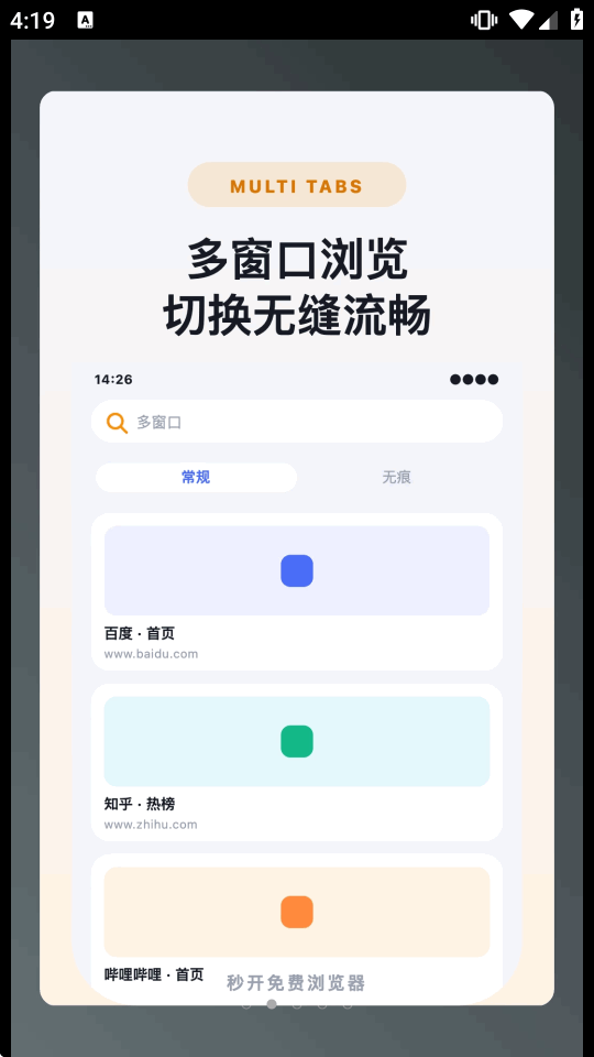 秒开免费浏览器app截图1