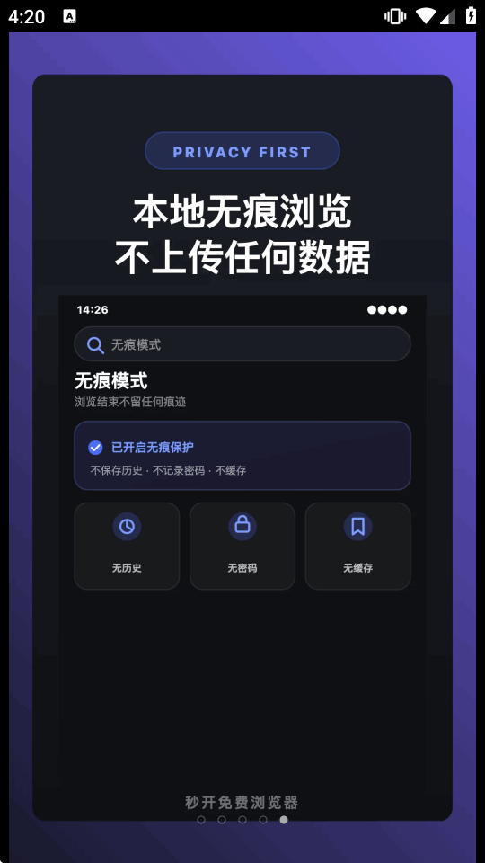 秒开免费浏览器app截图4