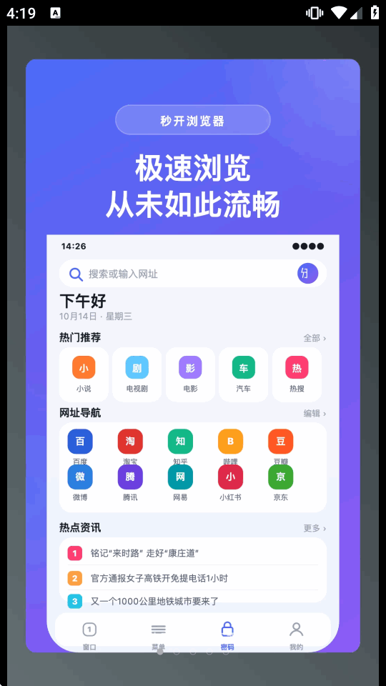 秒开免费浏览器app截图0