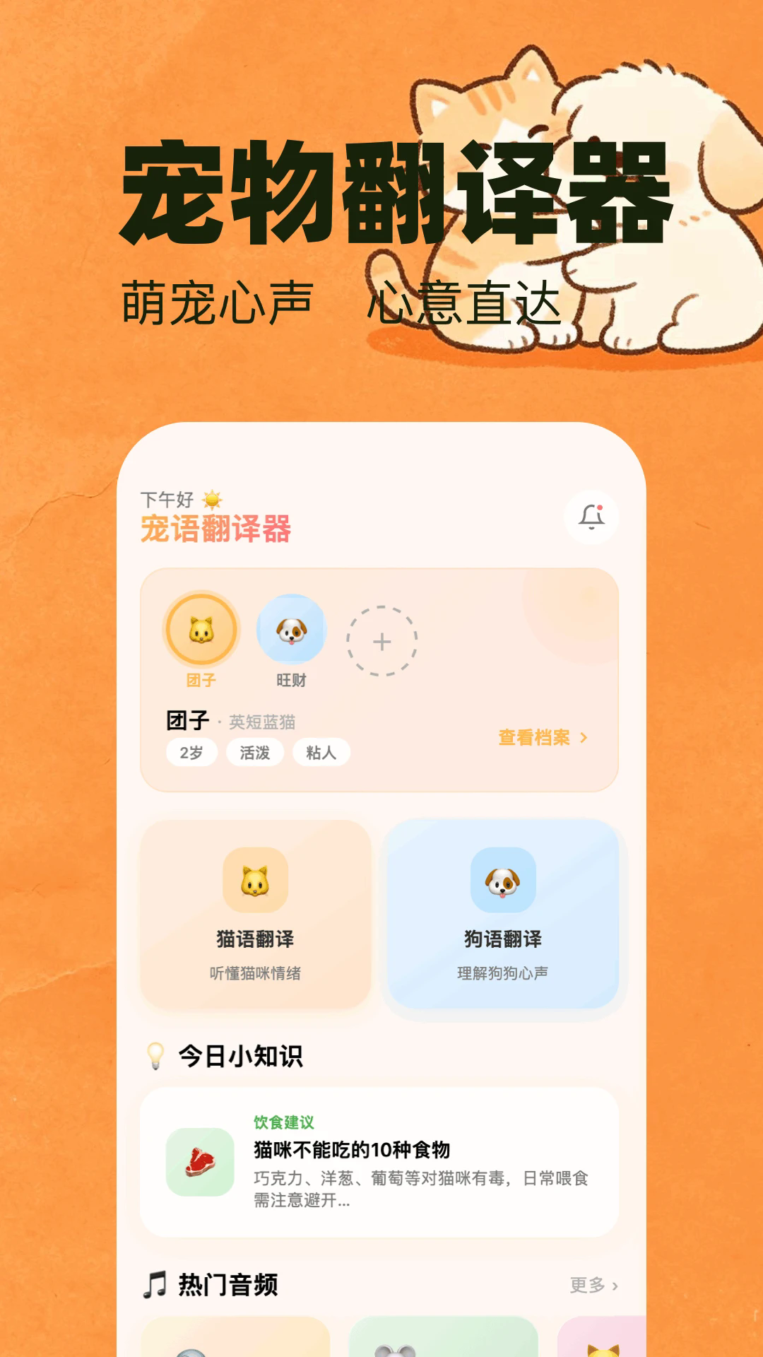 宠物翻译器免费版截图0