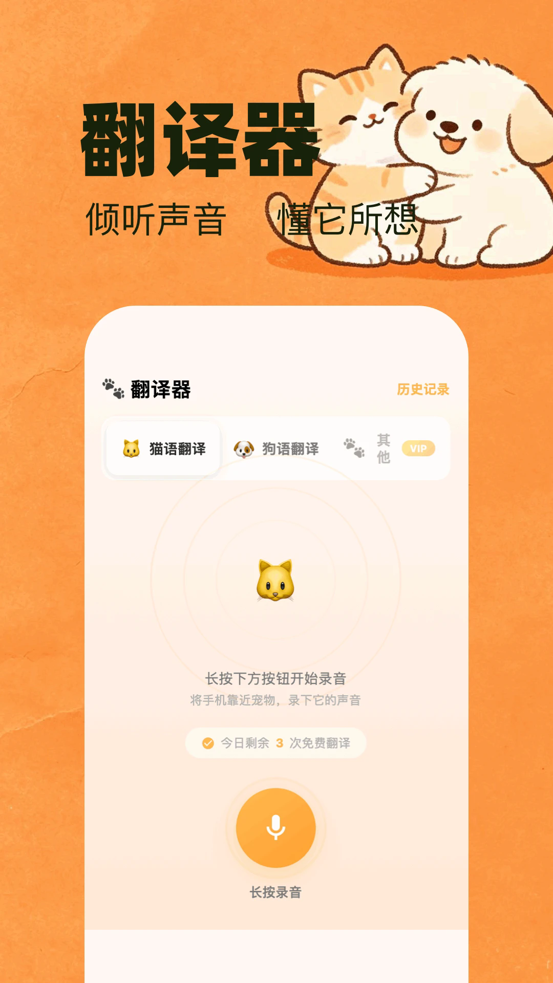 宠物翻译器免费版截图1