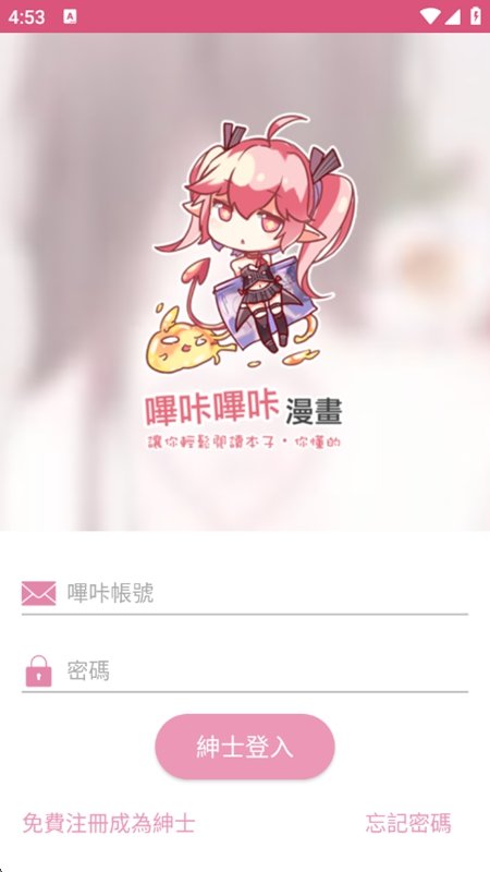 哔咔漫画PicACG粉色官方版2026截图0