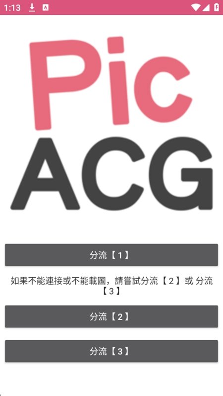 PicACG�����ٷ�����������°汾��ͼ0