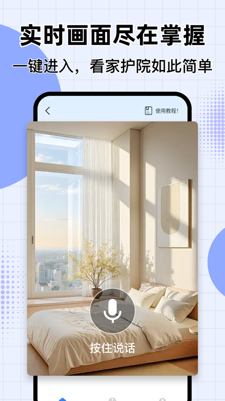 萤光云监控app官方版截图1