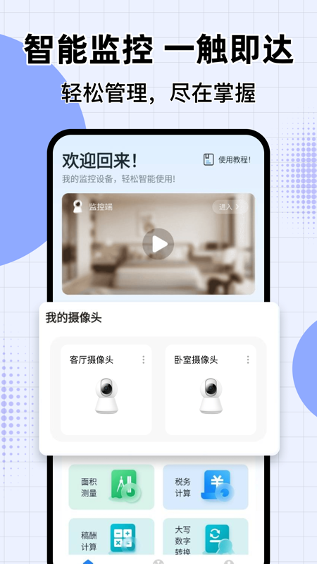 萤光云监控app官方版截图2