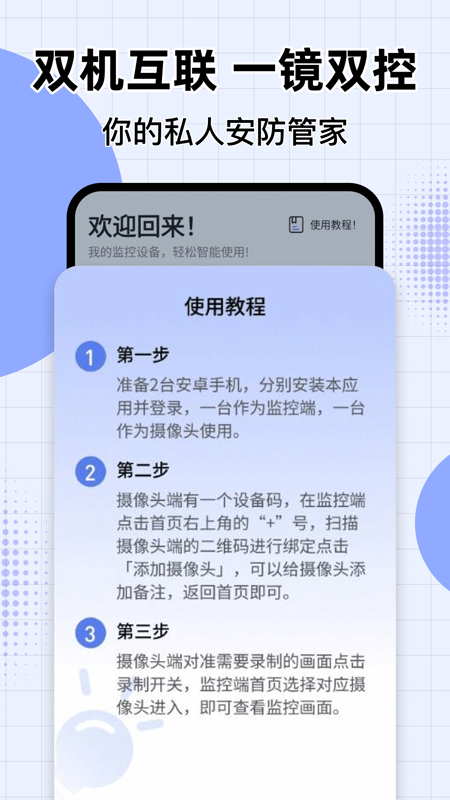 萤光云监控app官方版截图0