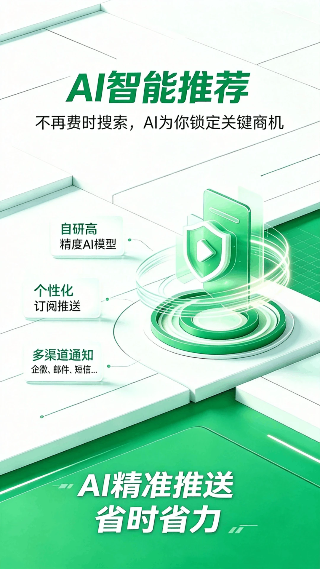 知了标讯官方版截图3