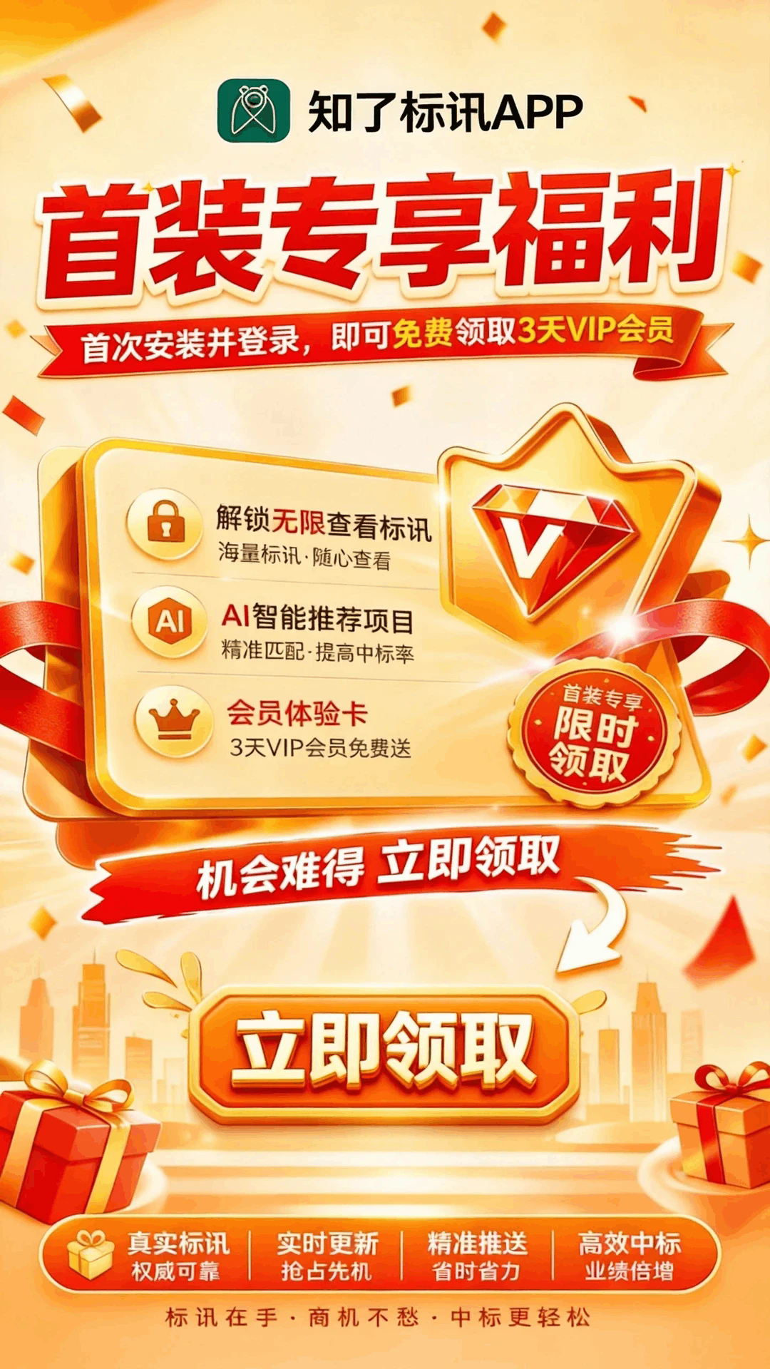 知了标讯官方版截图0