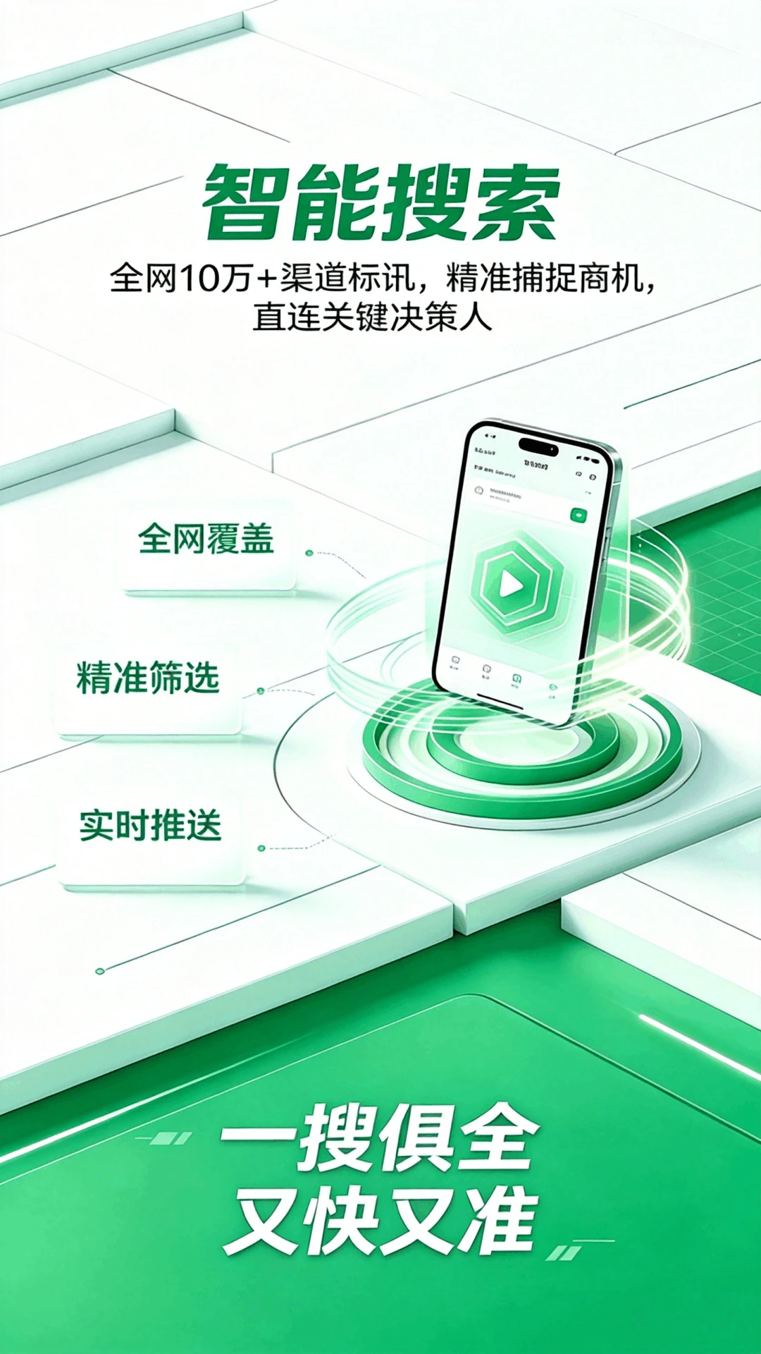 知了标讯官方版截图2