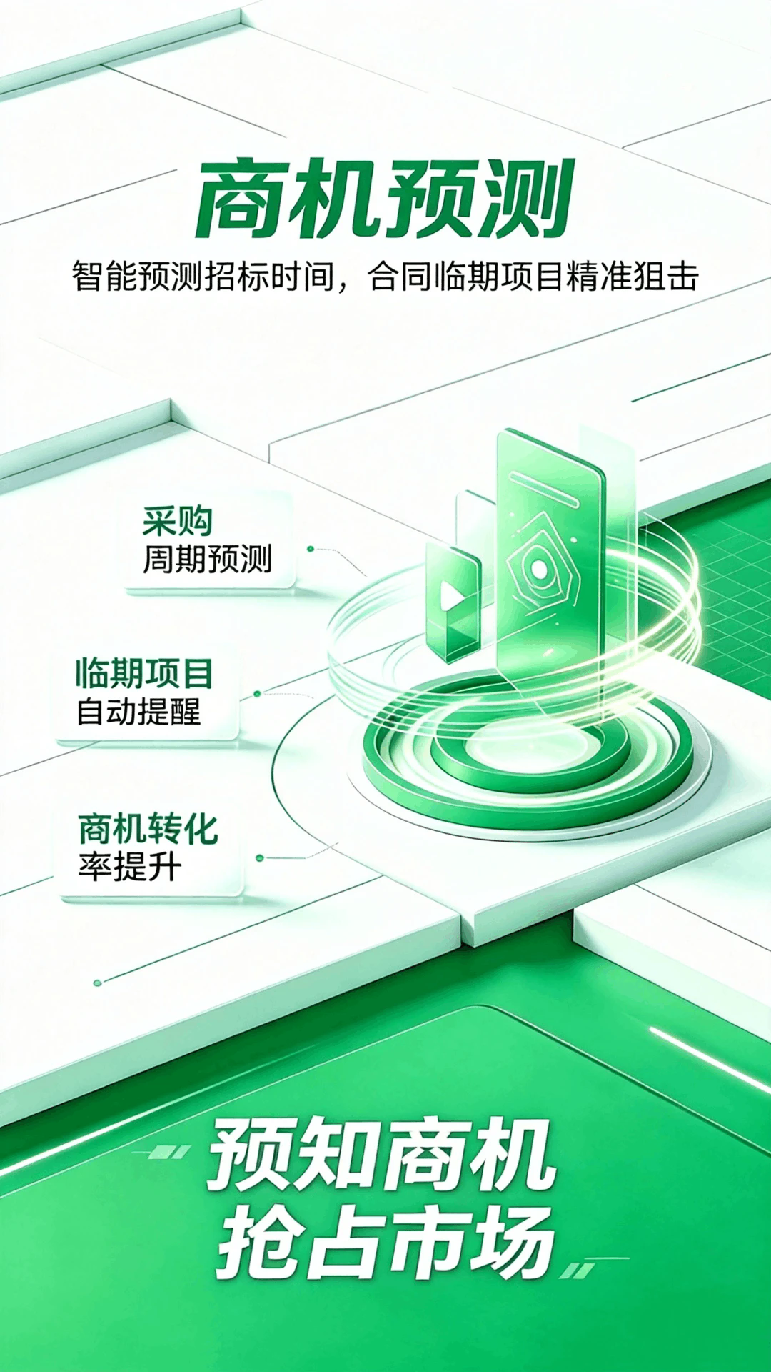 知了标讯官方版截图4