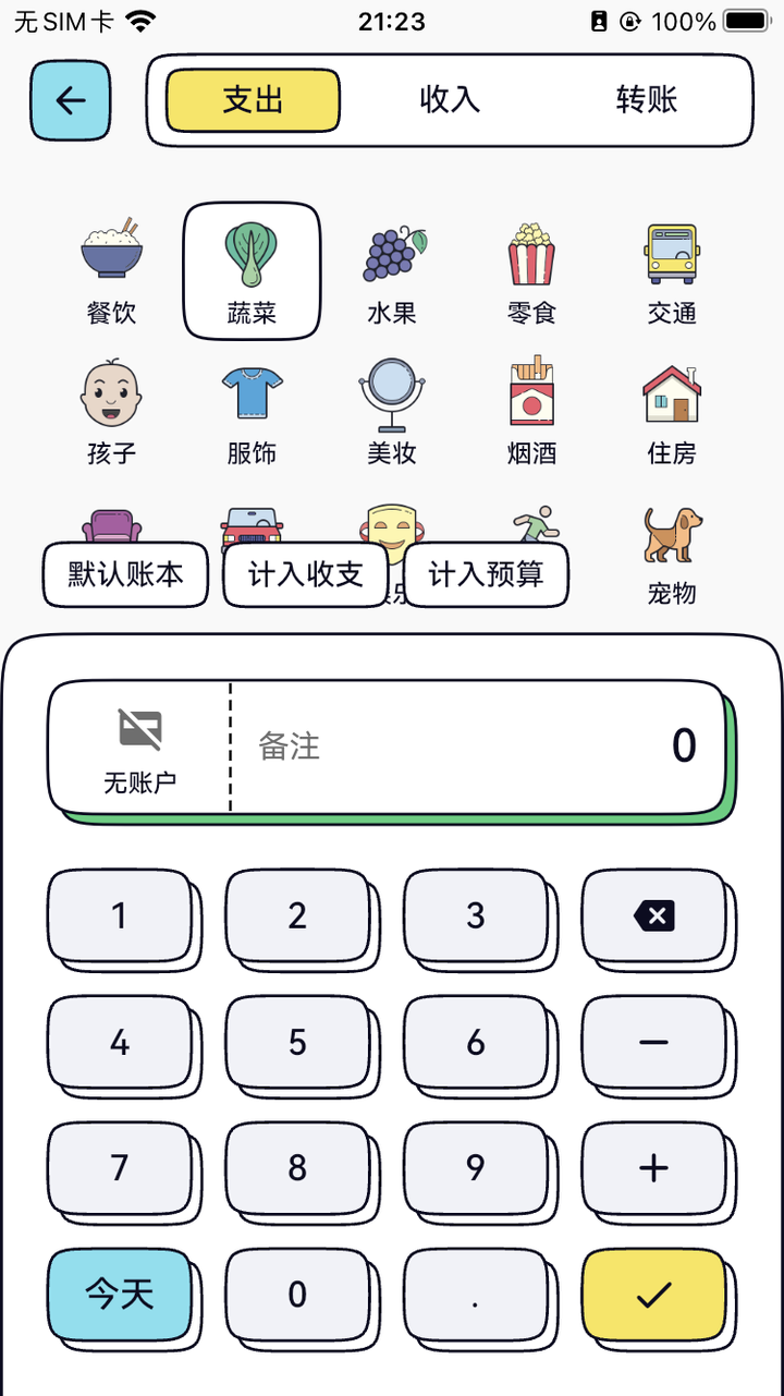 金虎记账 金虎记账