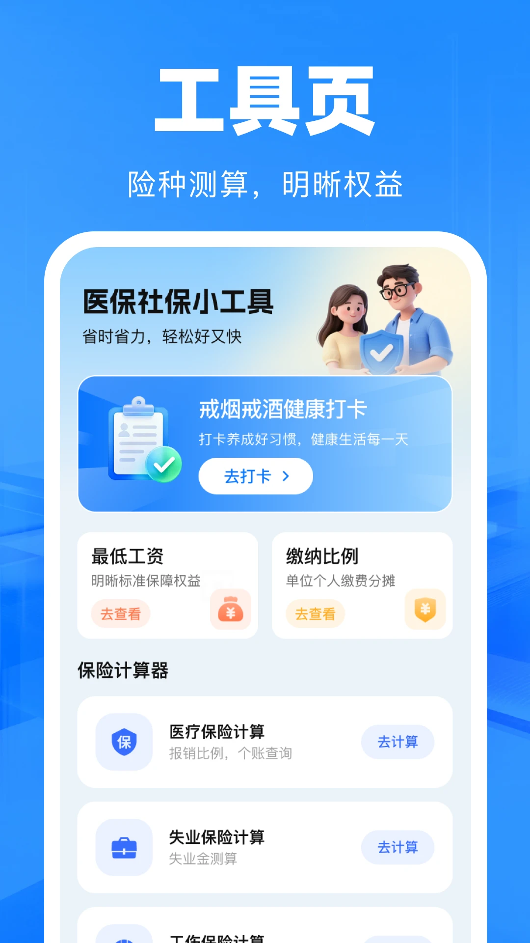 一键社保计算帮手安卓版截图2